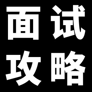 面試月嫂、育兒嫂的攻略