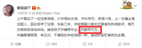 凡爾賽文學蒙淇淇77自爆找住家保姆工資25000
