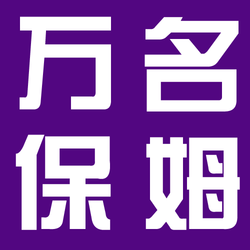簡間高端家政數(shù)萬名住家保姆、育兒嫂、育嬰師讓您選