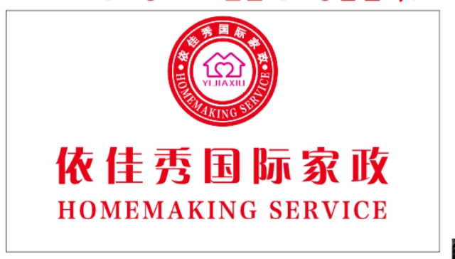 上海家政培訓(xùn)哪里好，依佳秀國際家政頂呱呱