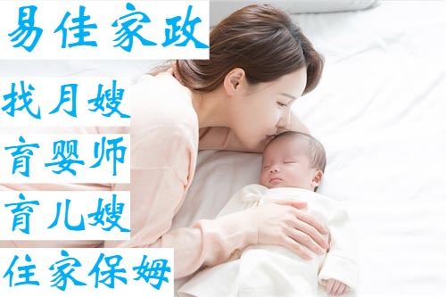 專業(yè)帶6個月寶寶、有經(jīng)驗的高端育嬰師、月嫂-易佳家政