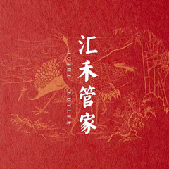 匯禾管家全能家務(wù)師、家庭廚師班開(kāi)課