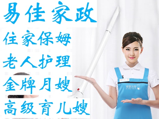 浦東易佳家政大量招聘有經(jīng)驗(yàn)的住家保姆、燒飯保潔、鐘點(diǎn)工阿姨